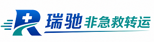 喀什市瑞驰非急救转运｜病人出院长途护送服务